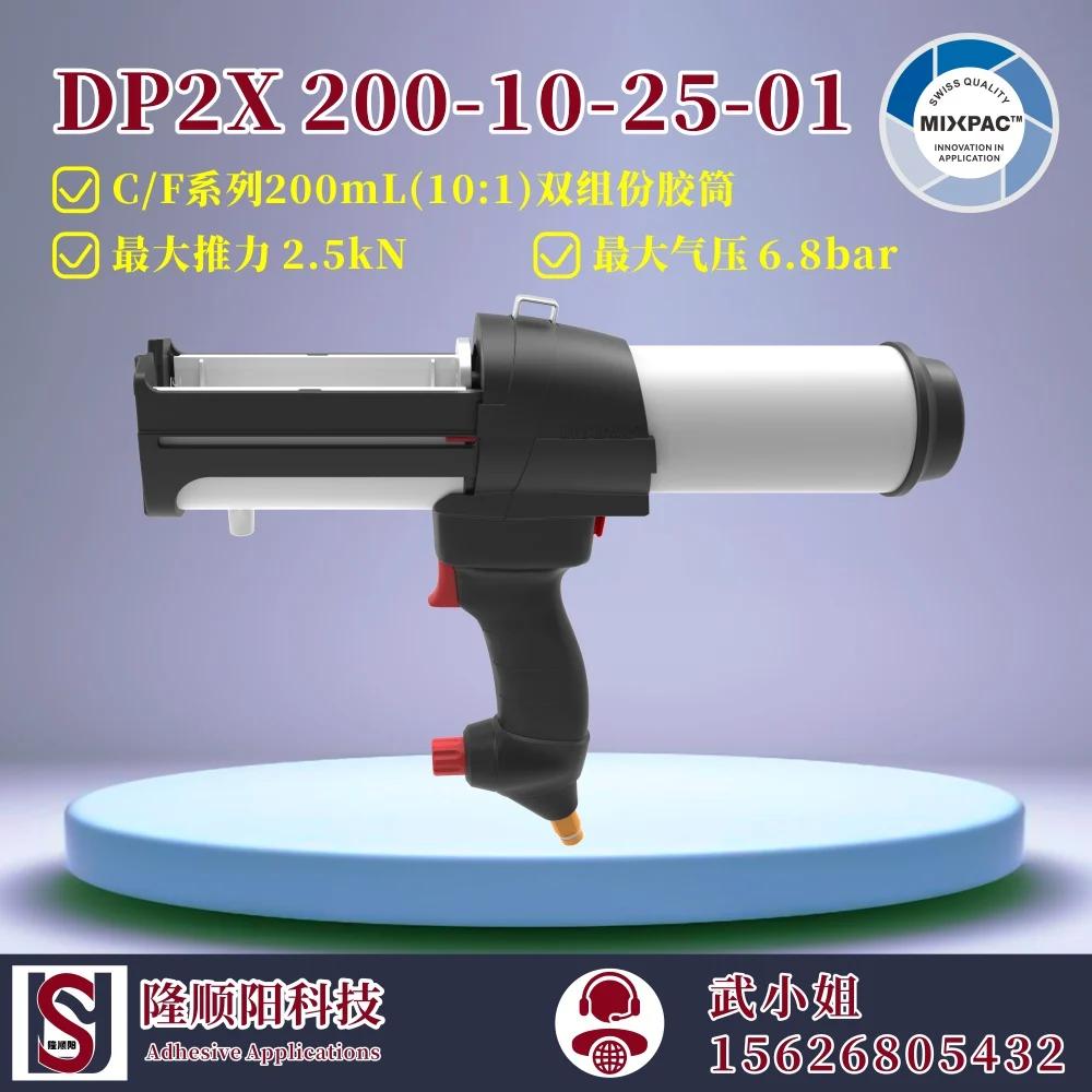 Sulzer Mixpac 漭 DP2X 200-10-25-01 200ML 10:1  2  ۷